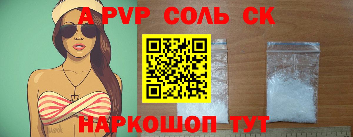 Ялуторовск  где купить   Alpha-PVP СК КРИС  Вход с VPN  Альфа ПВП Соль 