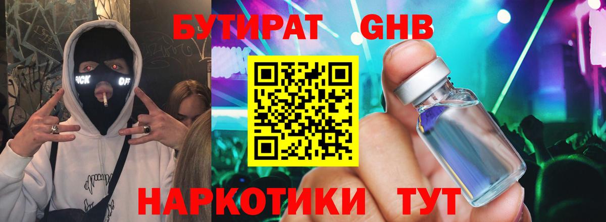 Ялуторовск  Бутират BDO 33%  Вход с VPN 