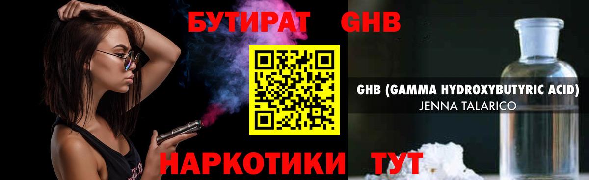БУТИРАТ буратино Ялуторовск