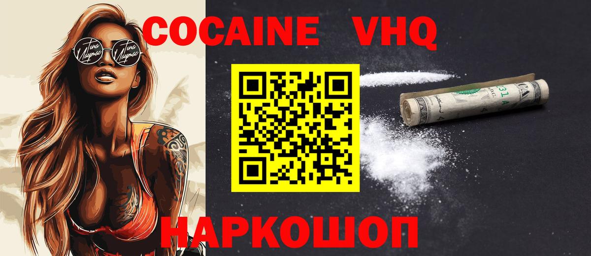 Ялуторовск  COCAIN  Вход с VPN  КОКАИН Колумбийский 