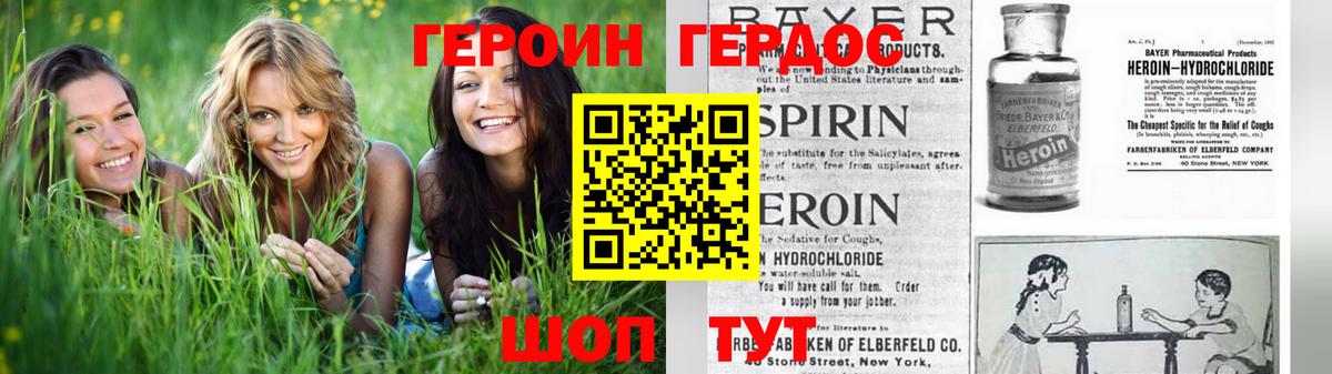 ГЕРОИН хмурый Ялуторовск