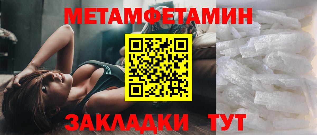 Метамфетамин кристалл  Метамфетамин кристалл  Вход с VPN  Ялуторовск 