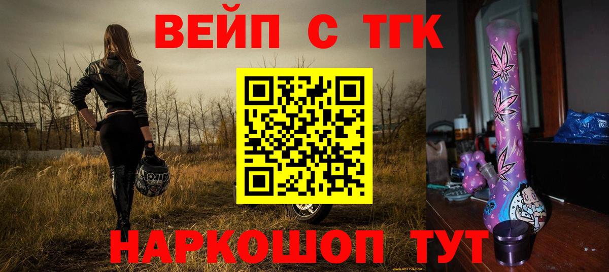 Ялуторовск  ТГК вейп  Вход с VPN  ТГК вейп с тгк 